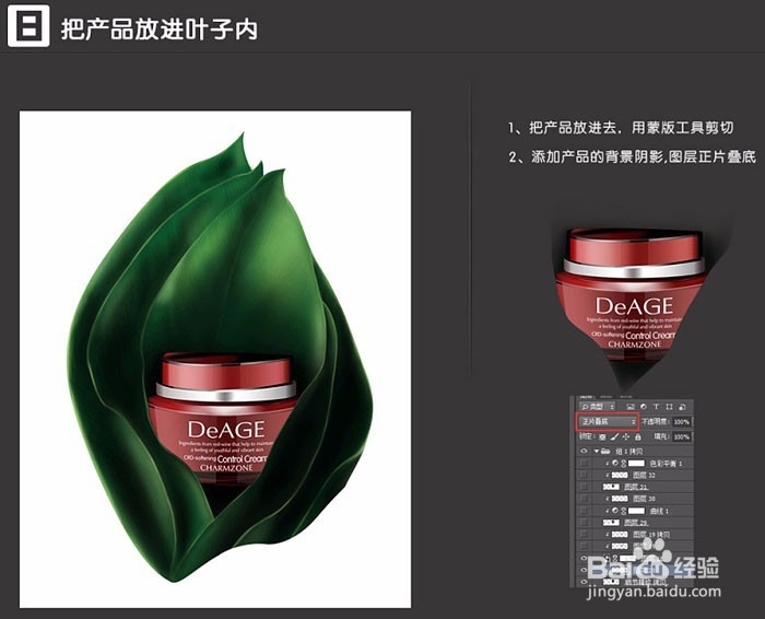 绿色植物肤品主题海报PS制作操作步骤