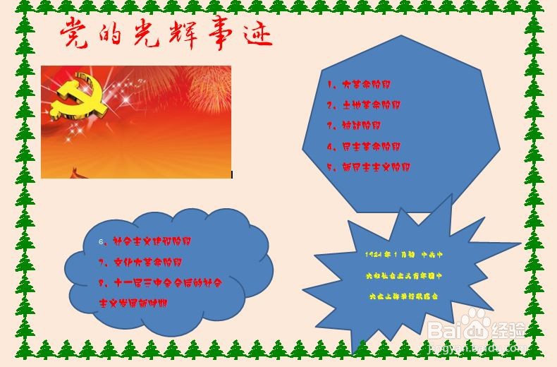 党的光辉事迹手抄报