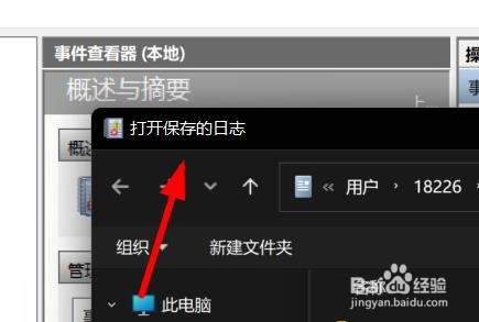 Windows11如何打开保存的日志事件