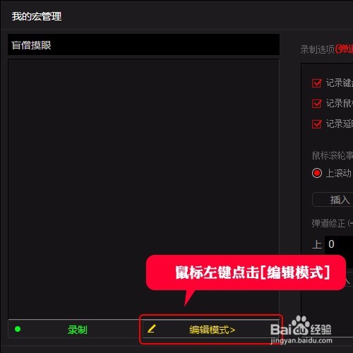 宏功能鼠标龙弋电竞G50设置LOL 盲僧摸眼宏方法