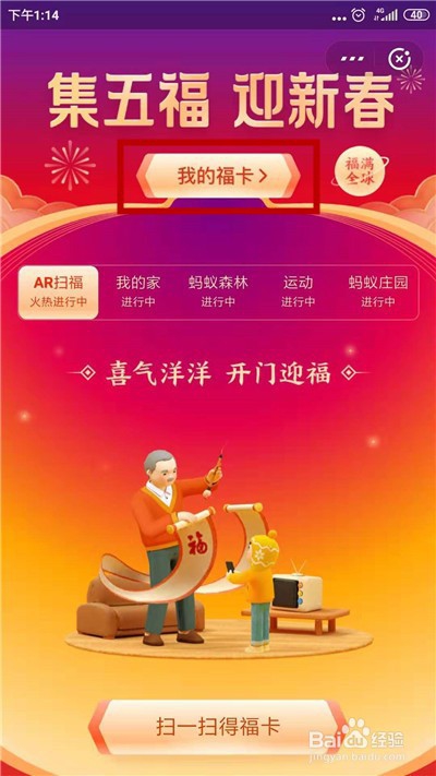 支付宝福卡怎么翻开刮奖