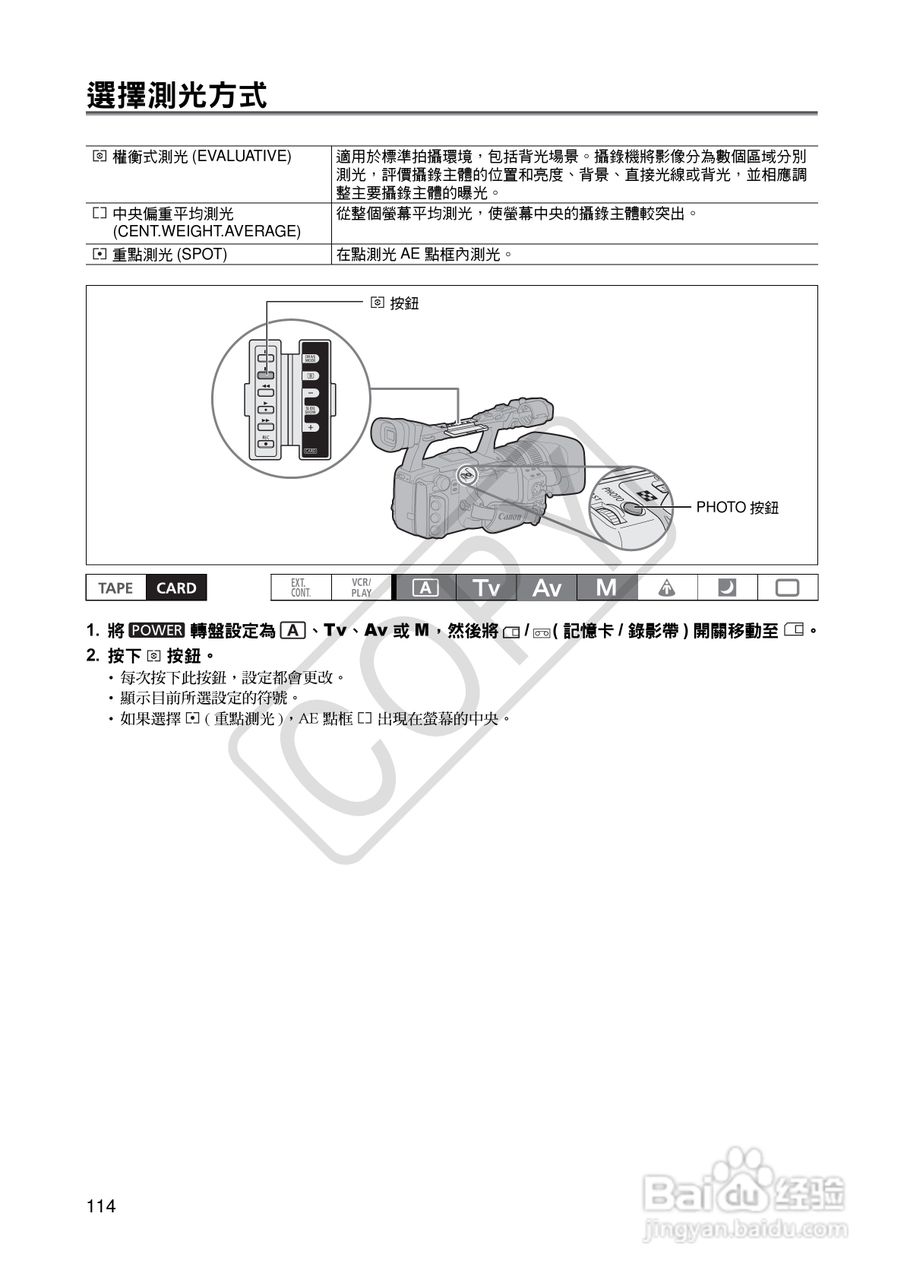 Canon高清视频摄录机 XHG1、XHA1使用说明书:[12]