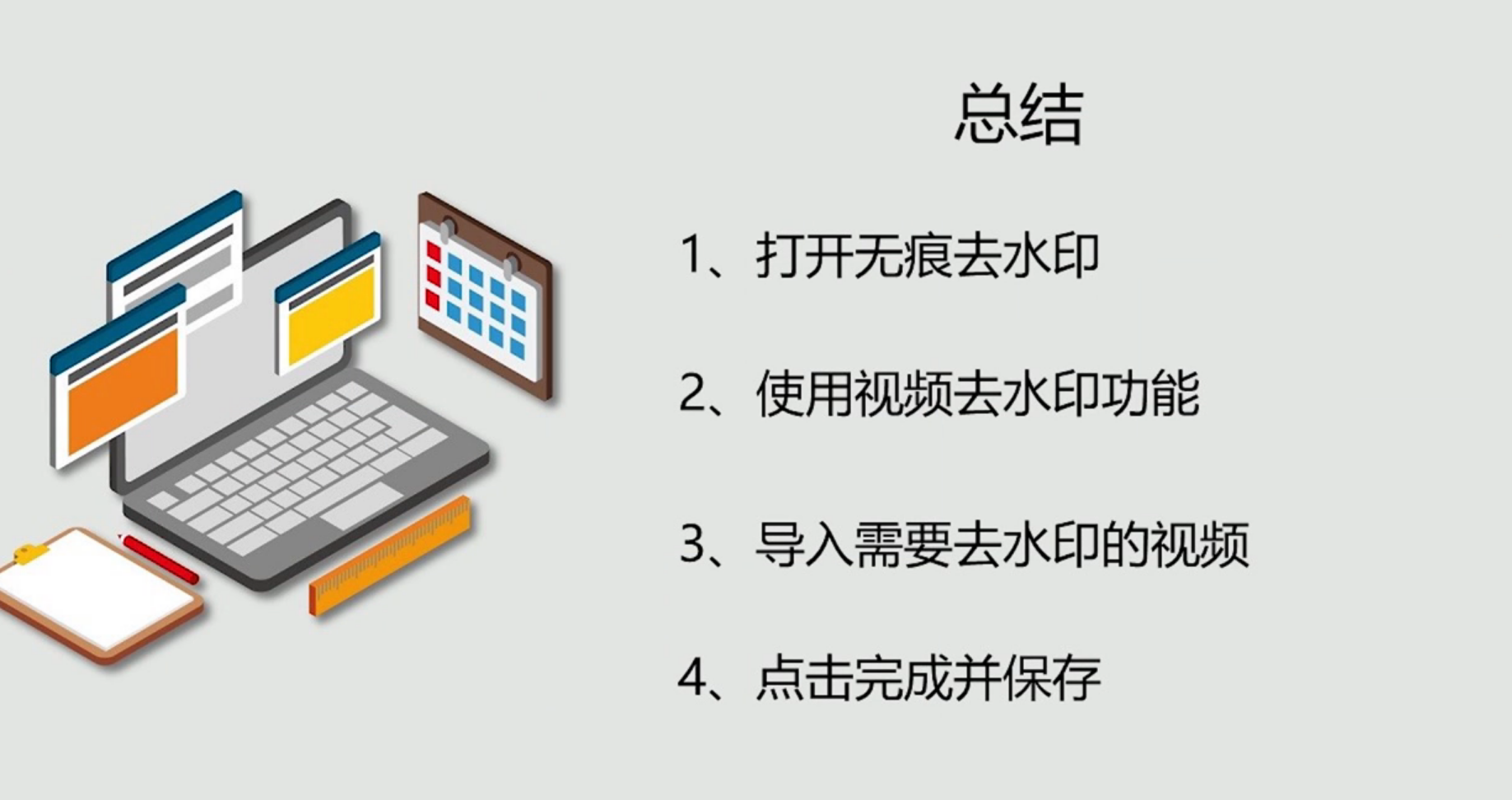 怎么去掉视频上的水印