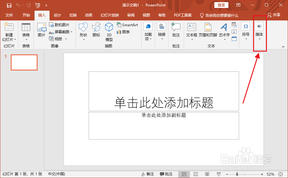 ppt 2019怎么插入本地视频？