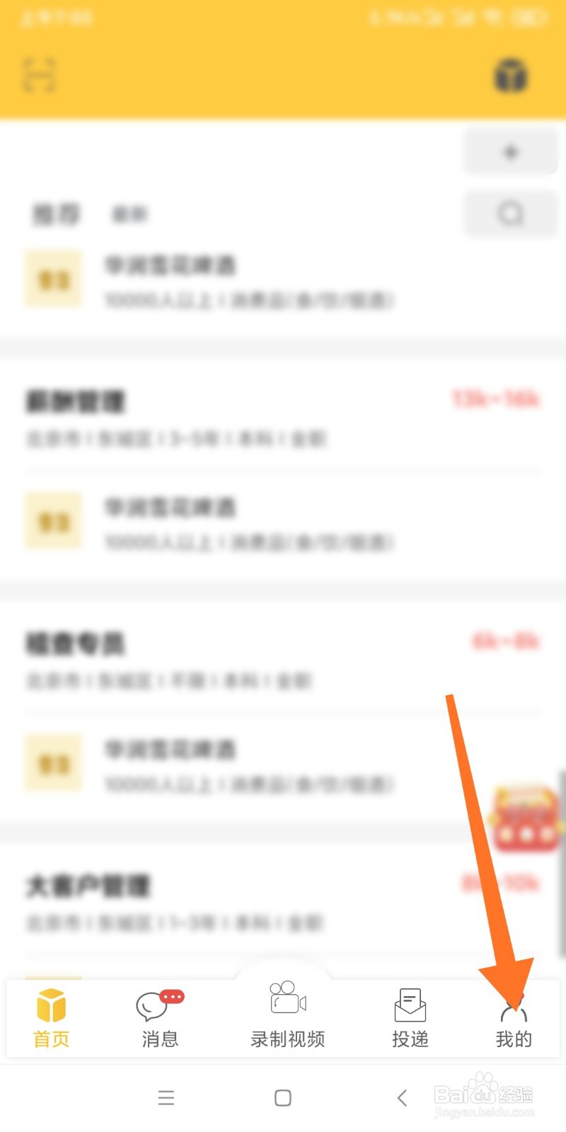 如何录制视频简历