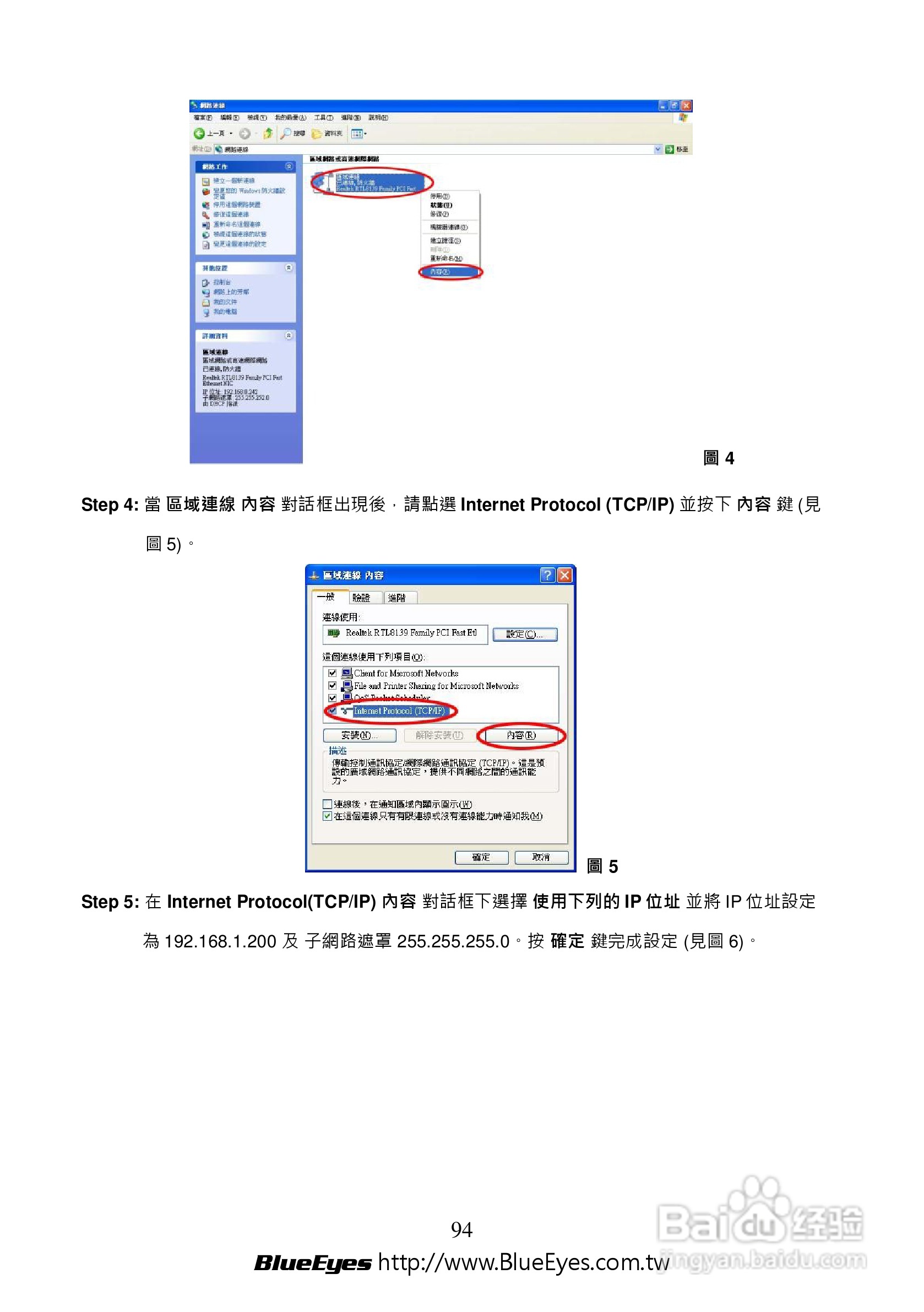 BE-1214M H.264 百万网路摄影机中文操作手册:[10]