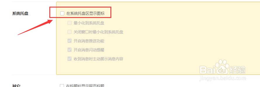 怎么关闭电脑右下角的360浏览器图标