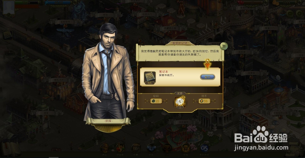 神秘之城:寻物历险笔记本攻略