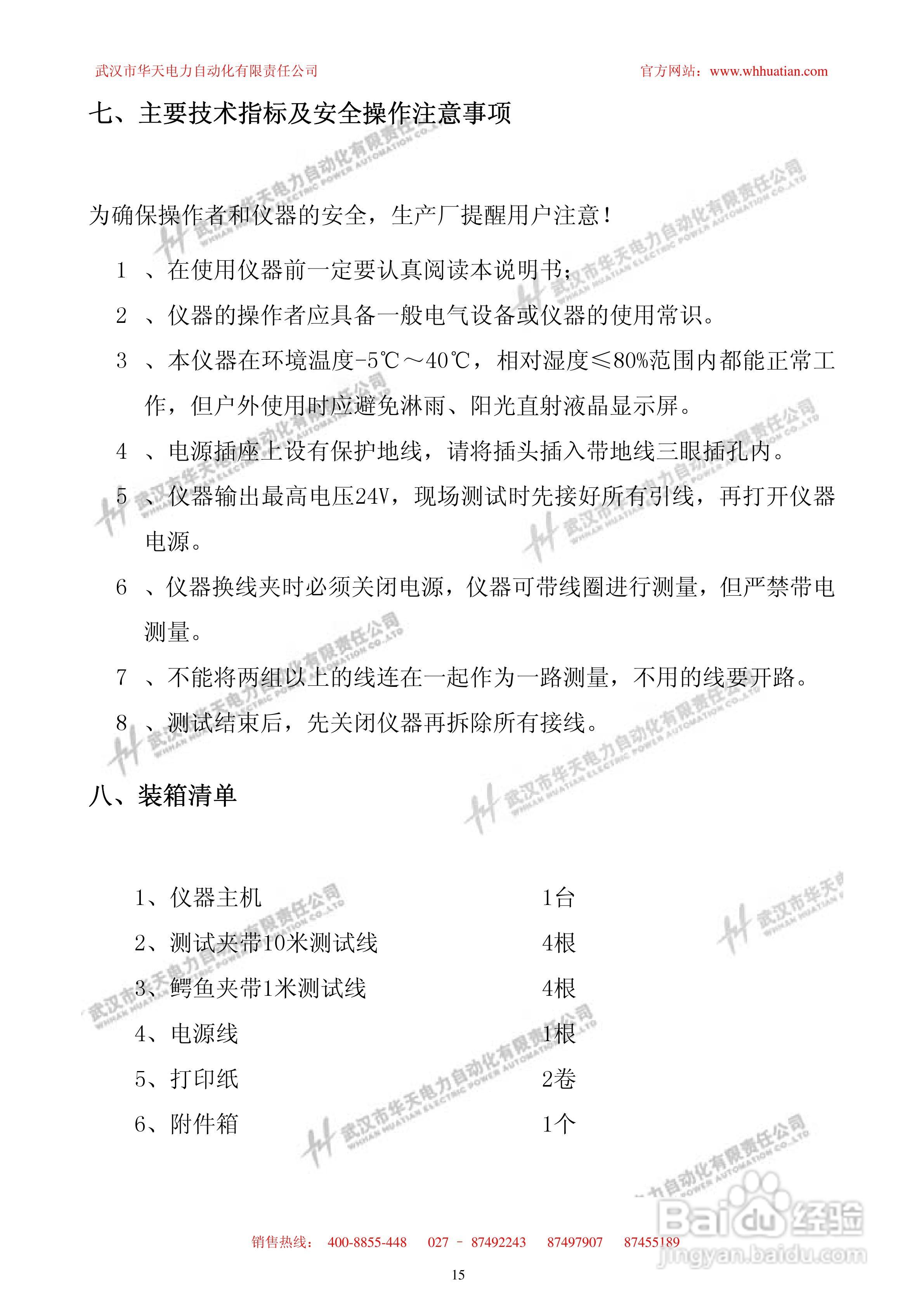 HTBYC-2000变压器有载开关测试仪使用说明书
