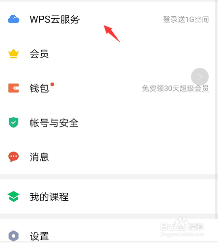 WPS会员云服务如何找回文档