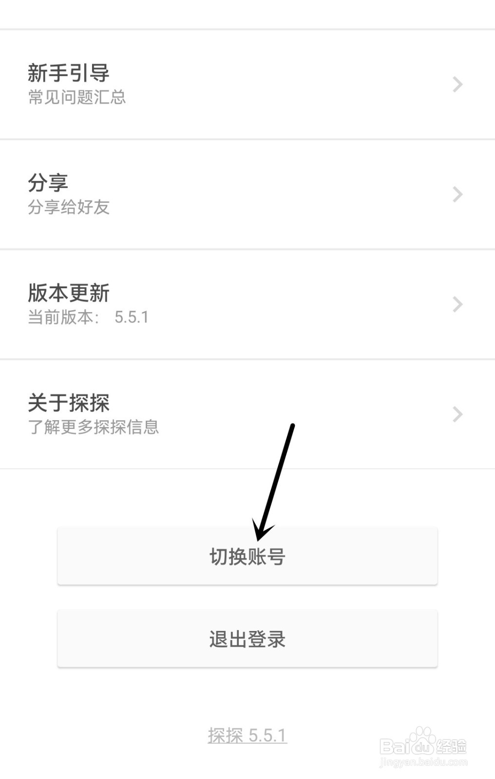 探探怎么切换账号