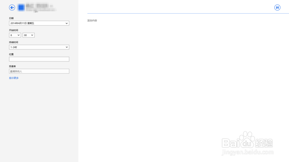 教你如何使用Modern版的日历（outlook）