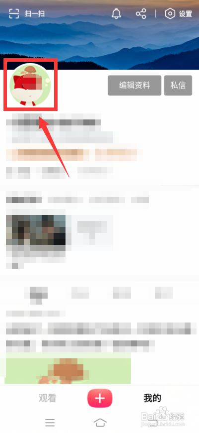 搜狐视频怎么更换头像?