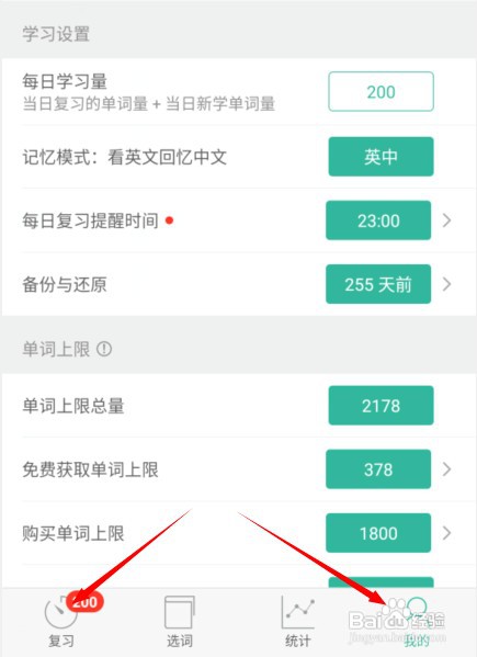 设置墨墨背单词复习的字体大小怎么操作