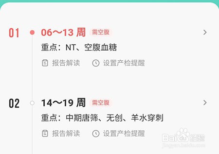 丁香妈妈怎么设置产检提醒