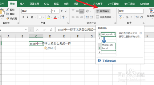 excel中一行字太多怎么另起一行