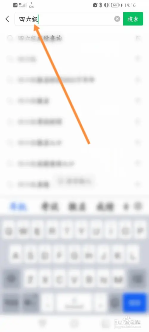 四级成绩怎样查询