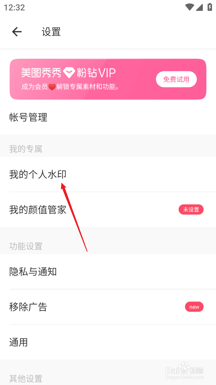 美图秀秀个人水印在哪里关闭