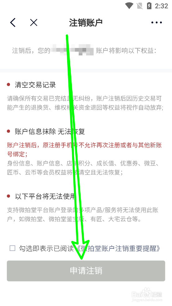 微拍堂app怎么申请注销账号