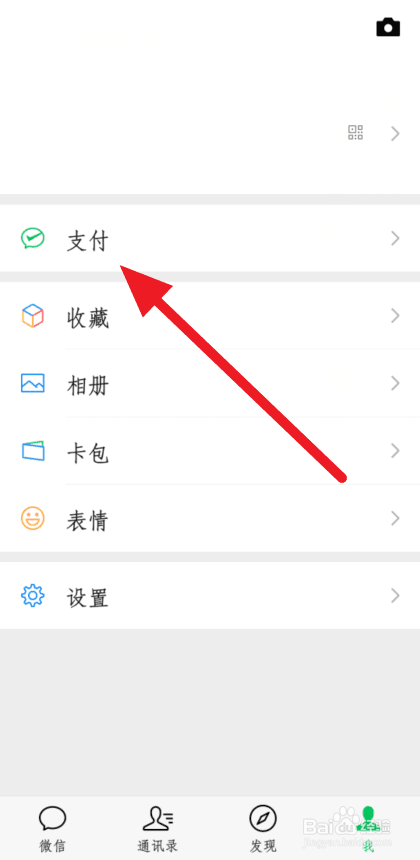 微信账单怎么看