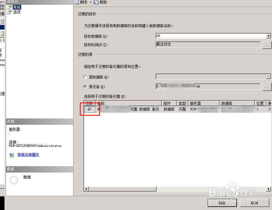 sql server 2008数据库还原和备份操作处理