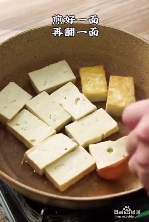 怎样做好香煎豆腐