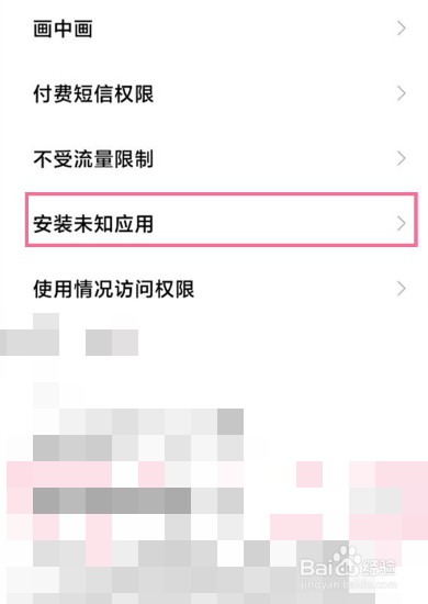 小米手机如何安装未知应用