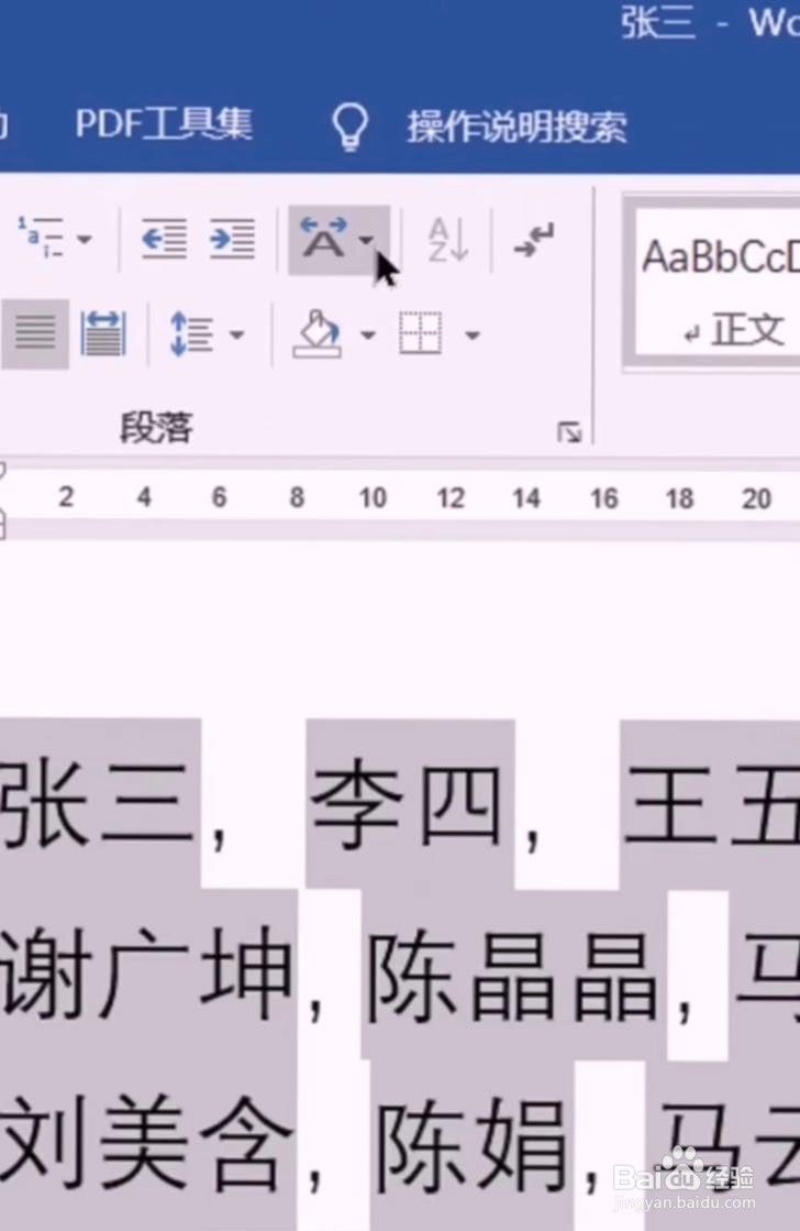 Word如何快速对齐姓名？