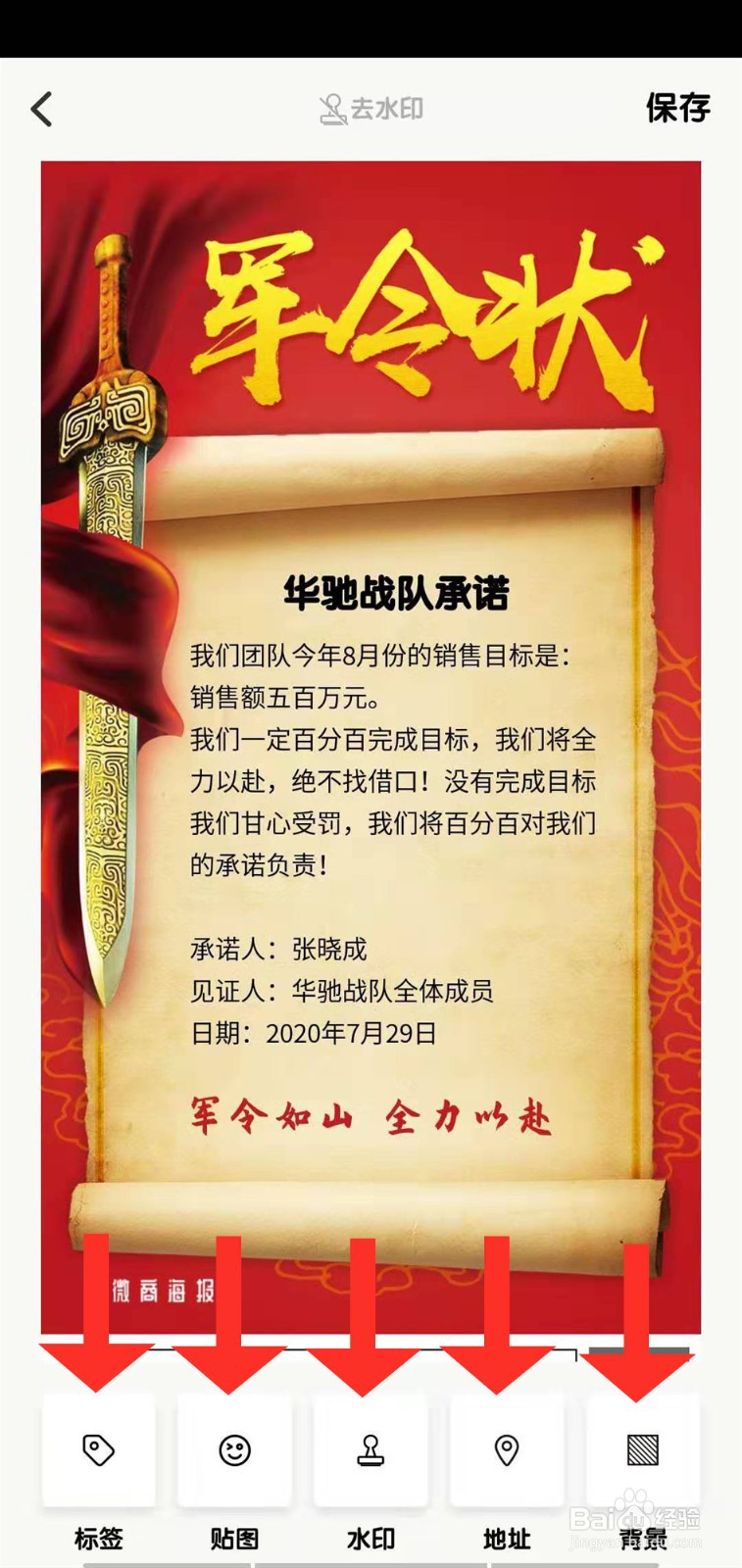 挑战书图片海报如何制作 挑战书宣言素材模板