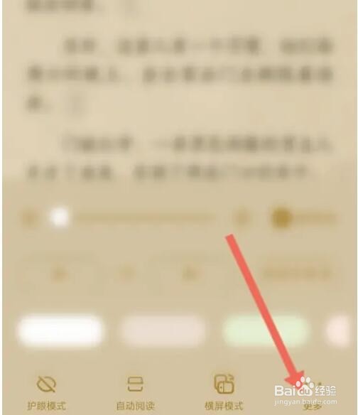 起点读书软件热评模式怎么开启