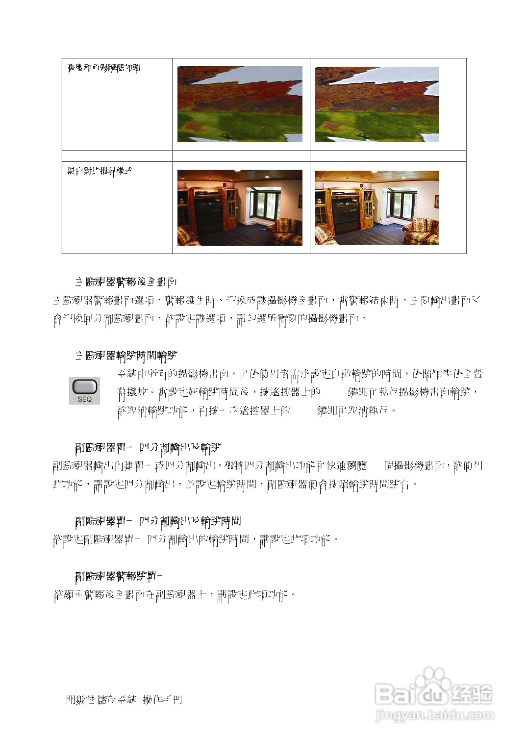 声宝DR-S0839/1639型数位监控录放影机说明书:[2]