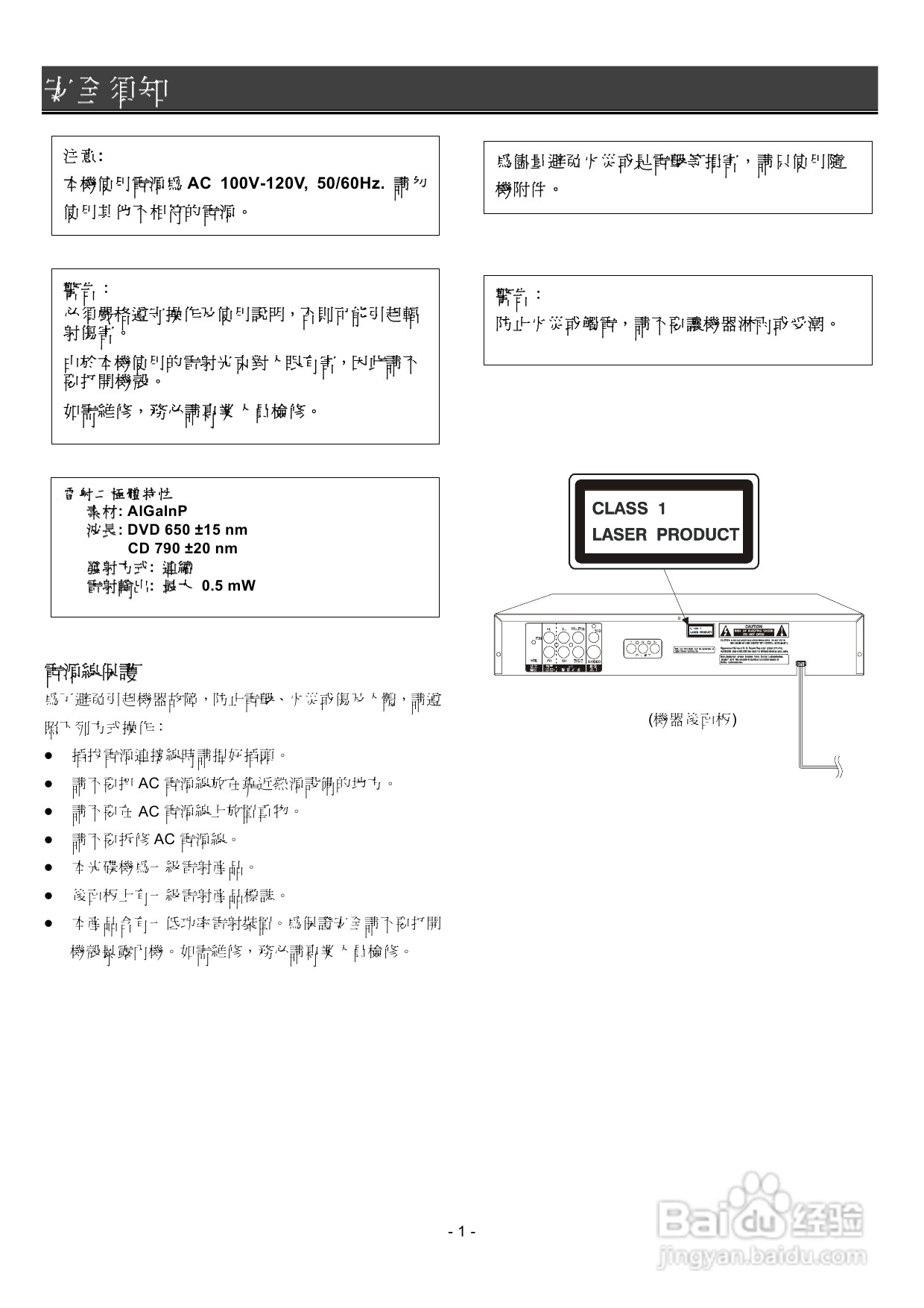 声宝DV-T68型DVD播放机说明书:[1]