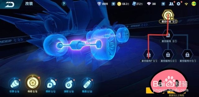 qq飞车星空猎手怎么改