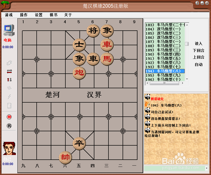 残局攻杀大全：车马炮型（八）棋谱