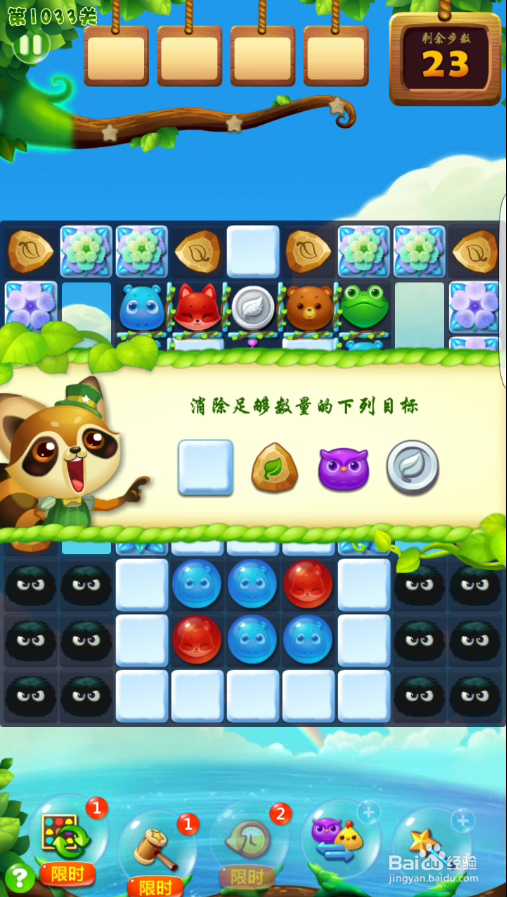 开心消消乐1033关攻略