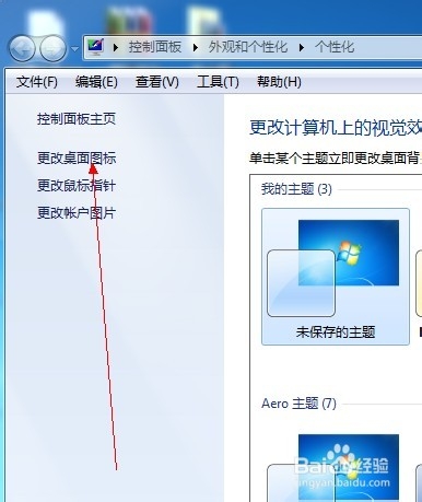 win7桌面的网络图标不见了怎么办