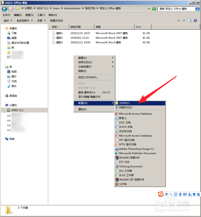 怎样把Word模板分类存放并快速建立文档？