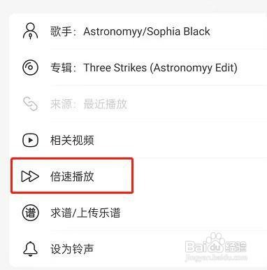 网易云音乐设置倍速播放怎么做