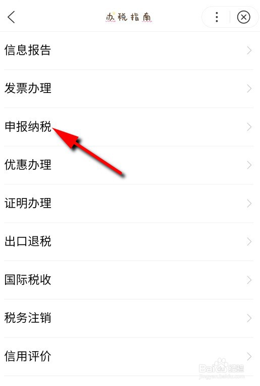 如何简单快速的办理税务?
