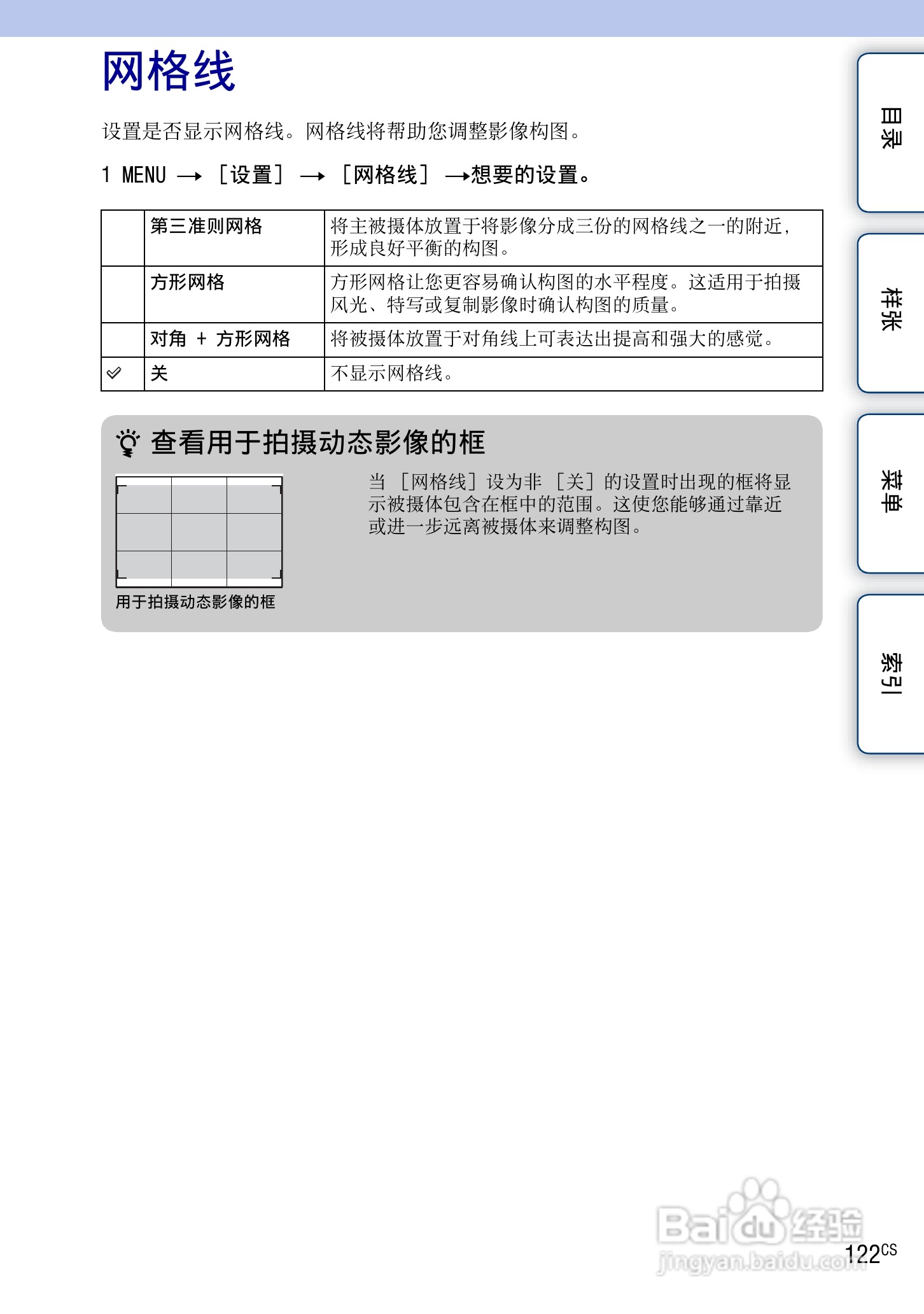 索尼NEX-7数码相机使用说明书:[13]