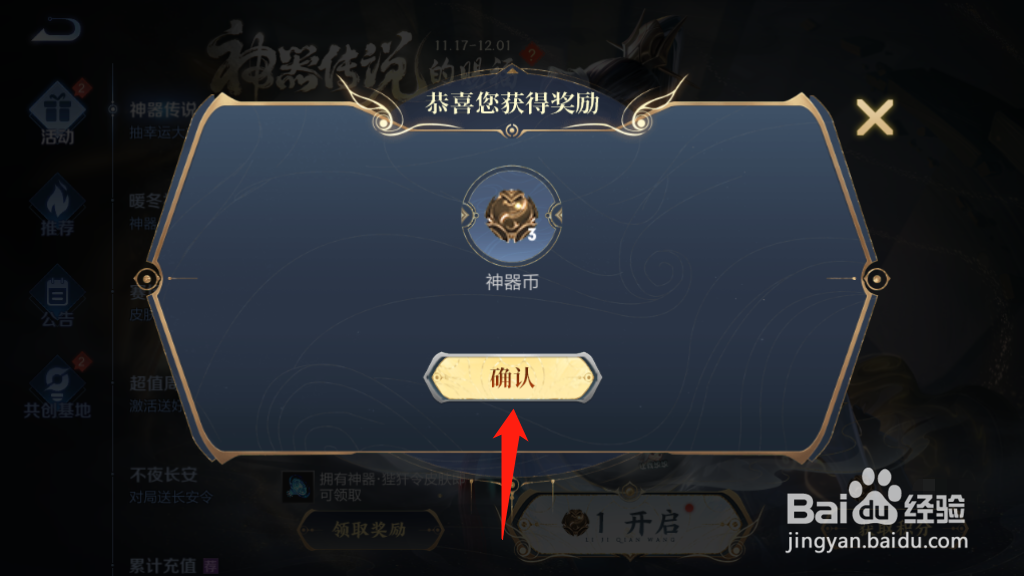 王者荣耀神器传说活动如何抽奖