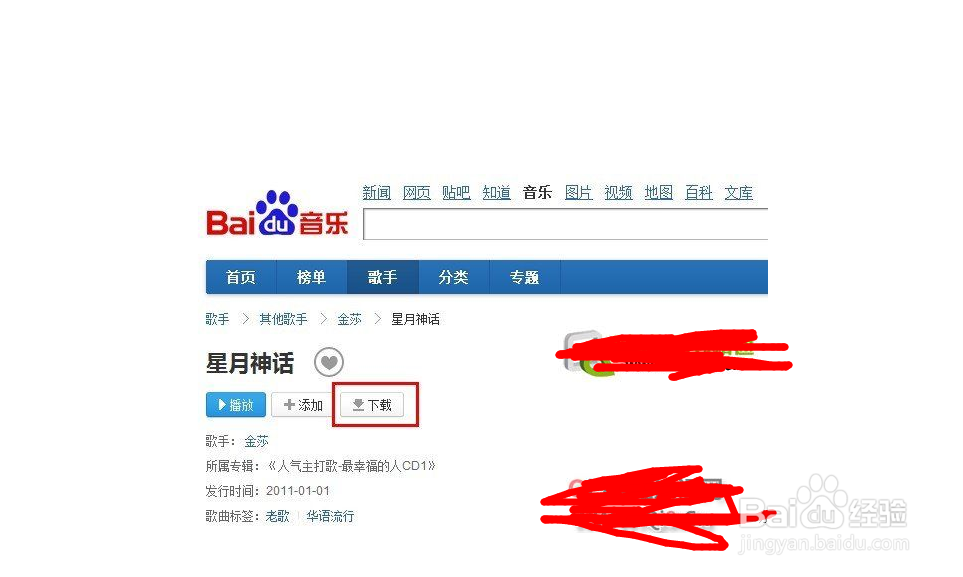 怎么下载歌曲到手机上