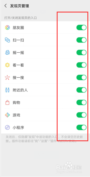 微信如何管理发现页