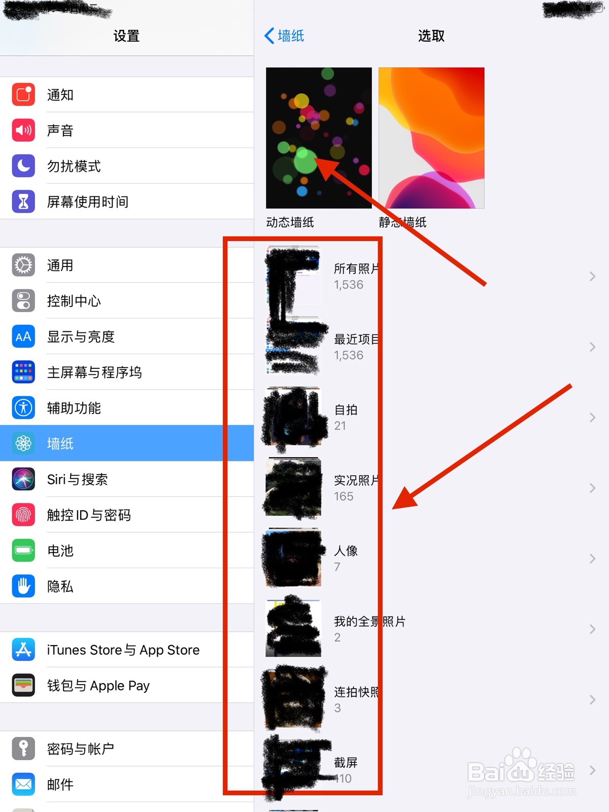 如何给 ipad 更换壁纸