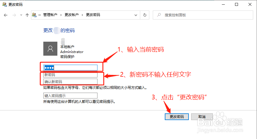 怎么取消电脑开机密码