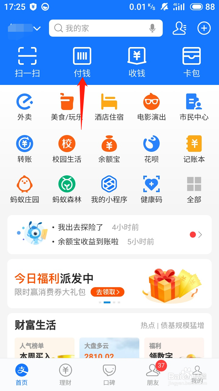 支付宝电子公交卡在哪