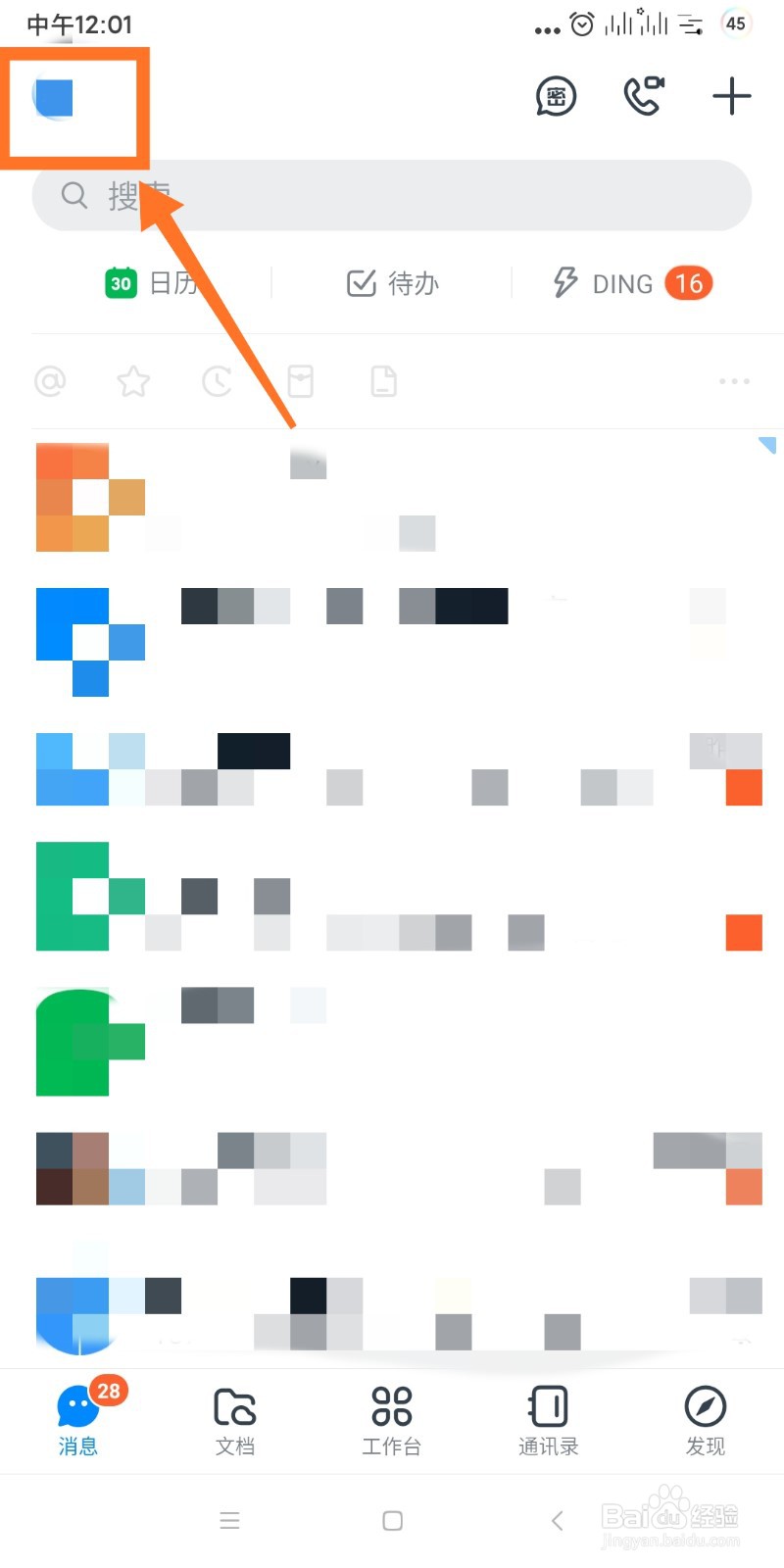 钉钉如何取消钉钉运动的推送消息