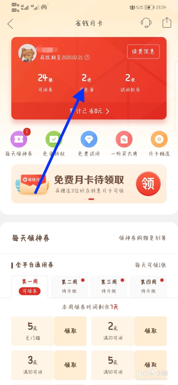 拼多多省钱月卡免单怎么用