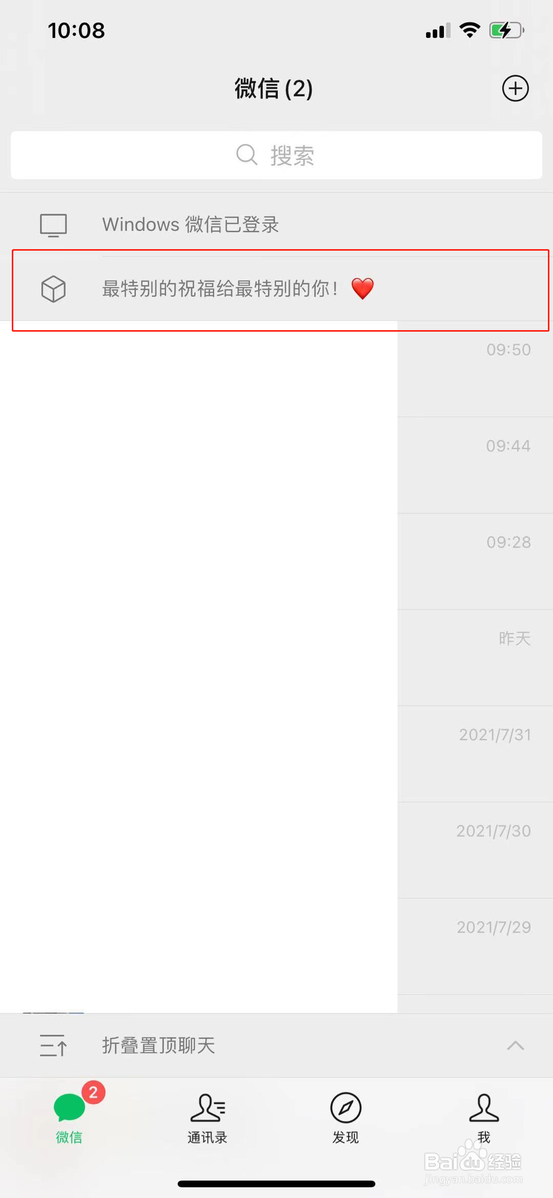 苹果手机微信置顶怎么弄