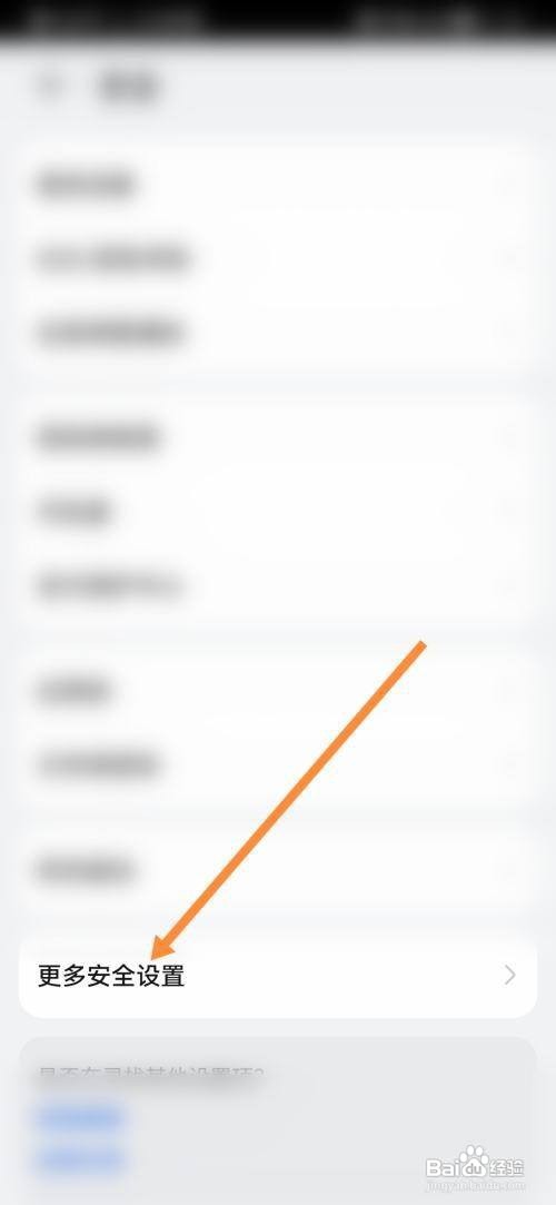 华为mate50rs手机怎么开启安装外部应用检查